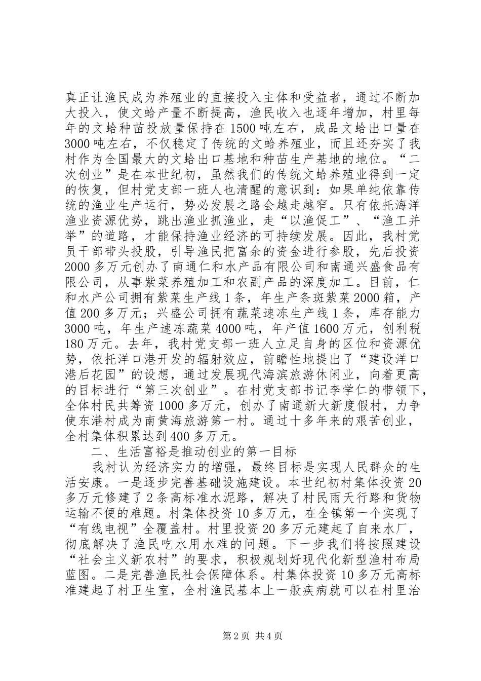 在全县农村创业型基层党组织观摩会上的发言稿_第2页