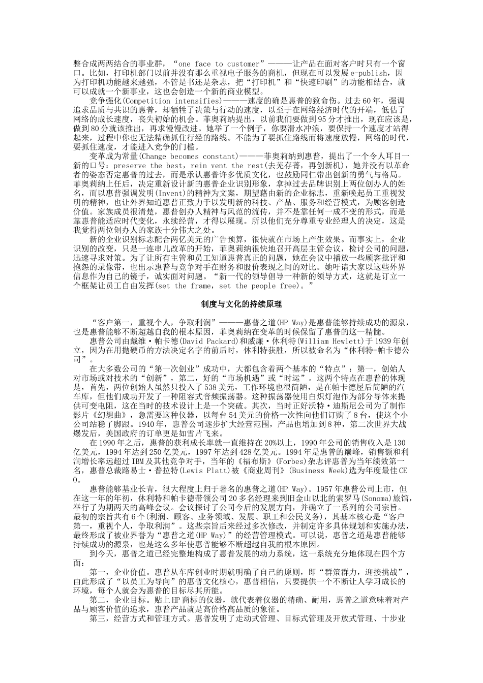新惠普时代的概述_第2页