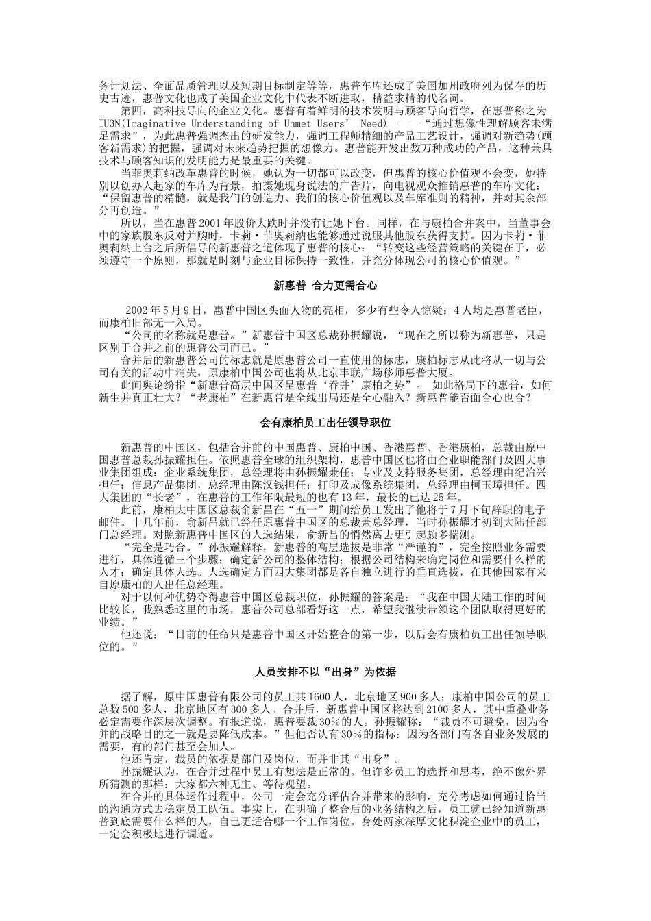 新惠普时代的概述_第3页