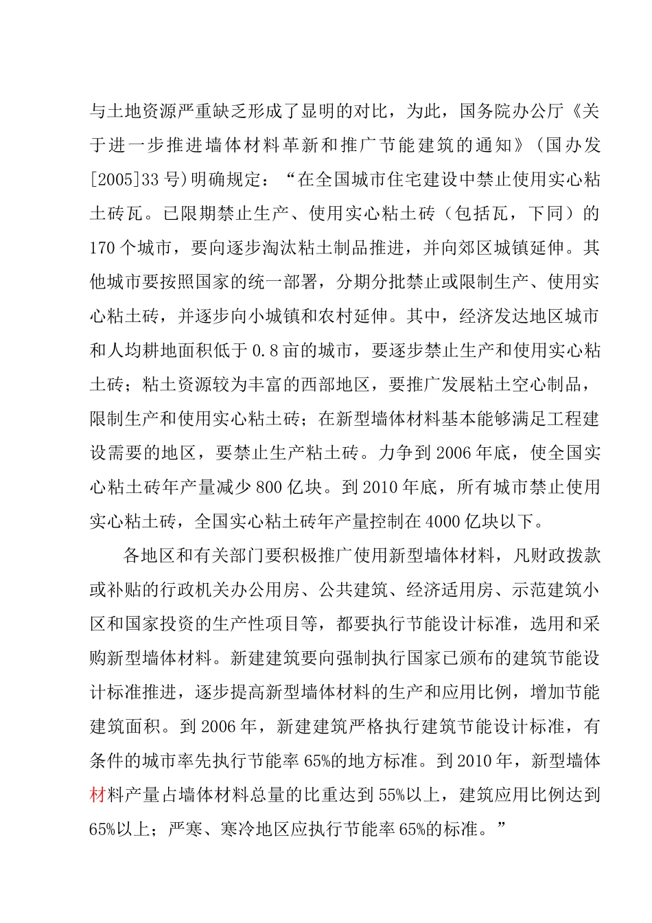 新型节能墙体材料生产线建设项目可研报告_第2页