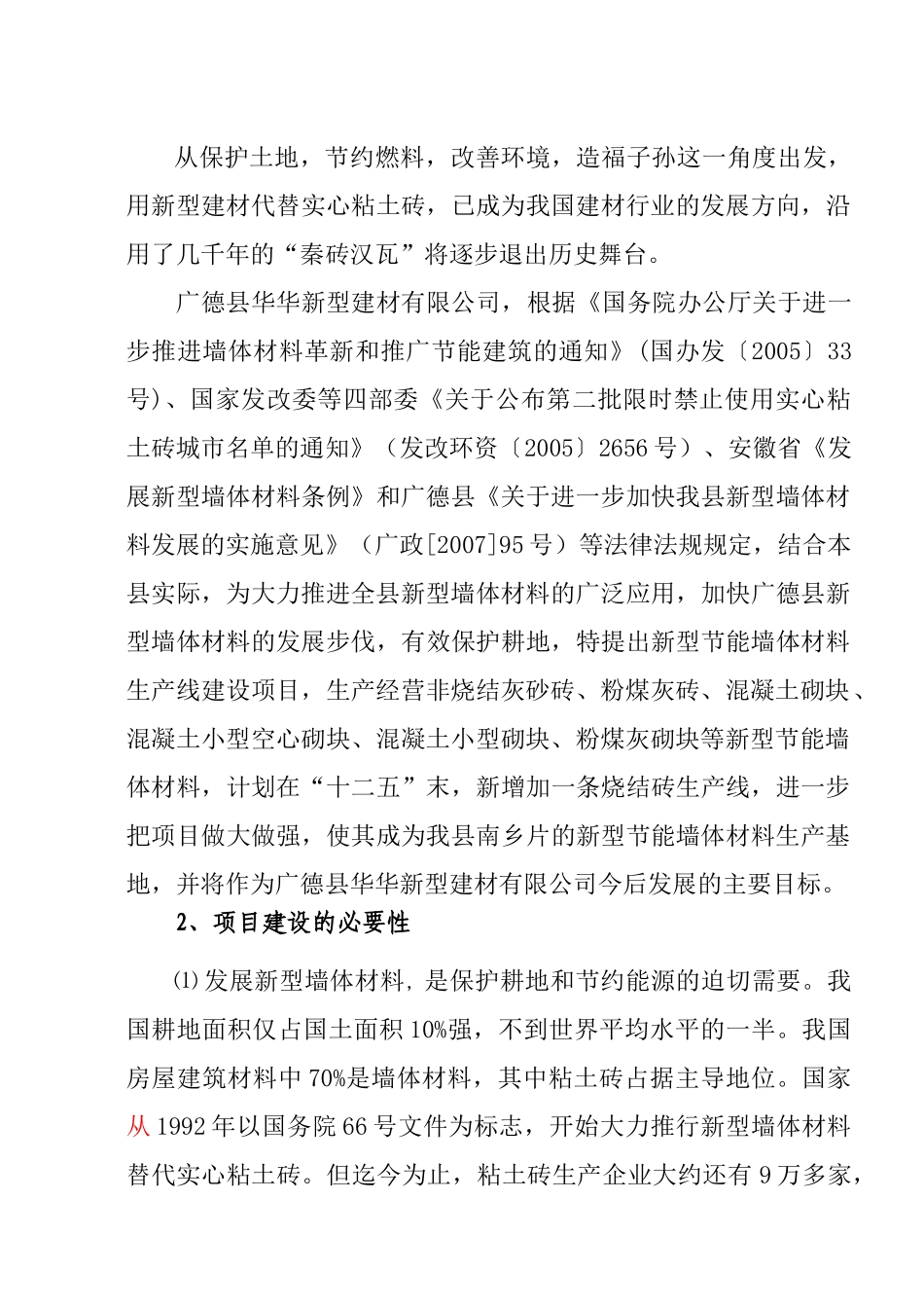 新型节能墙体材料生产线建设项目可研报告_第3页