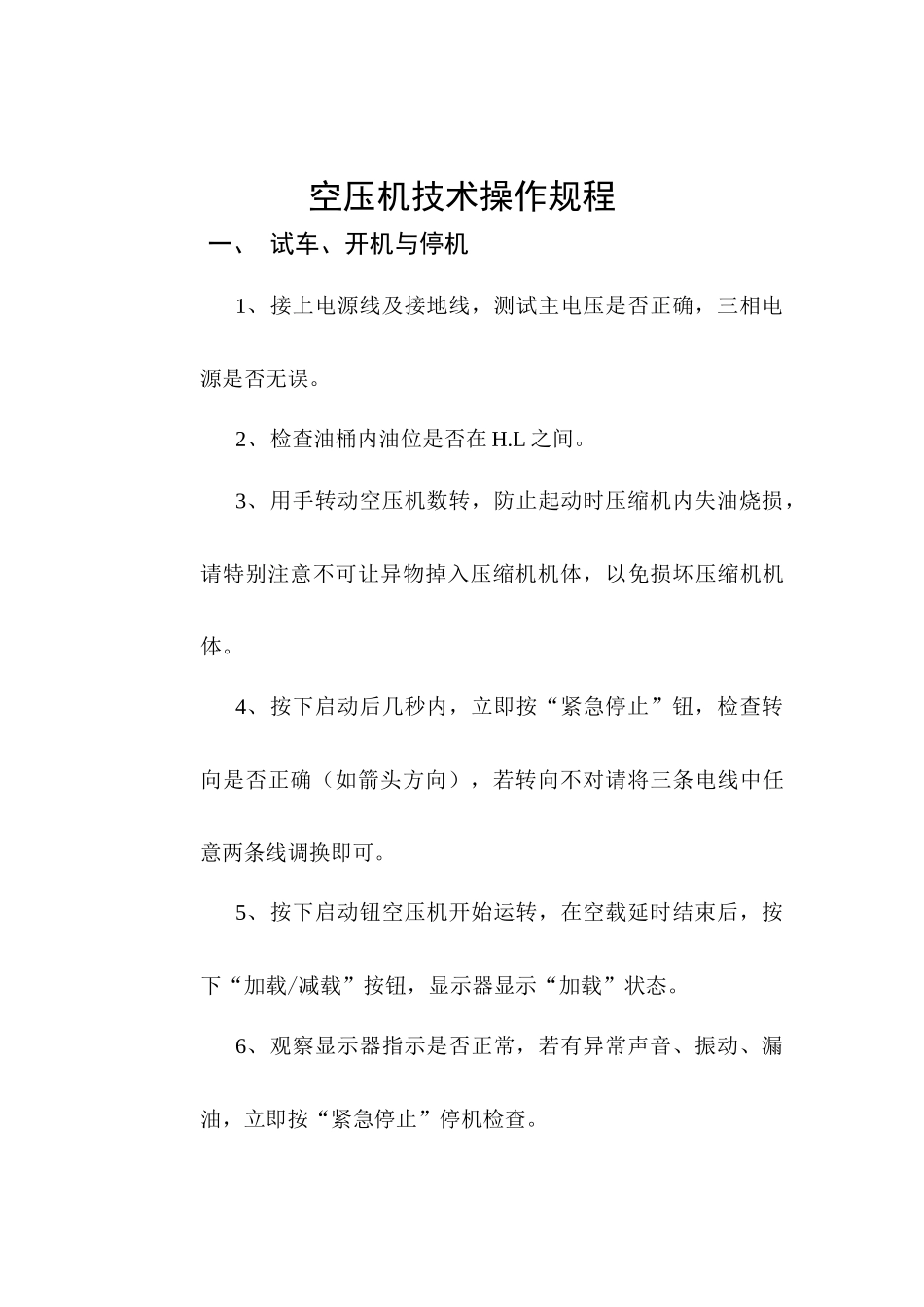 机电设备技术操作规程_第1页