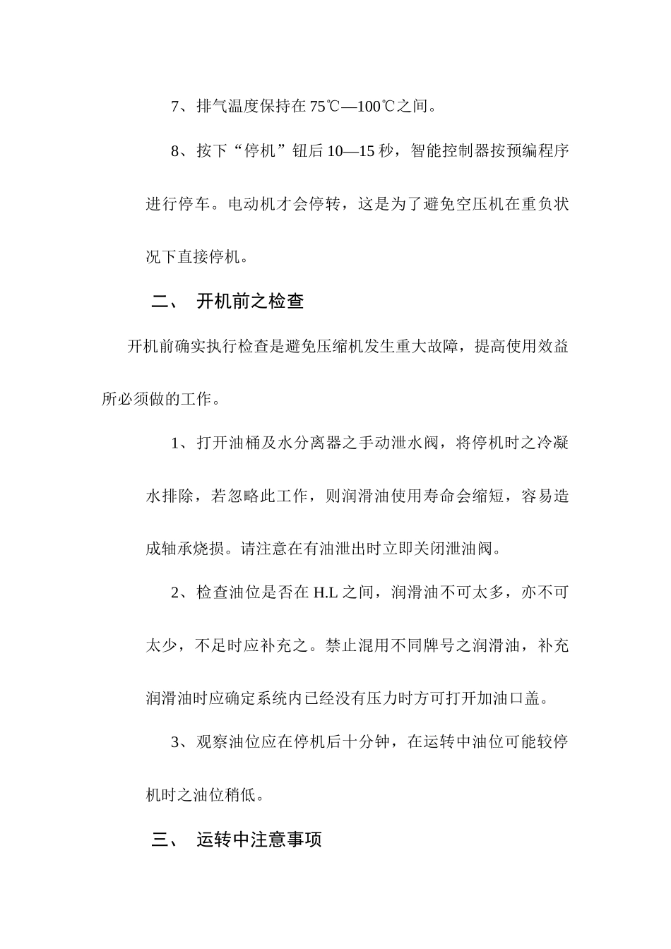 机电设备技术操作规程_第2页