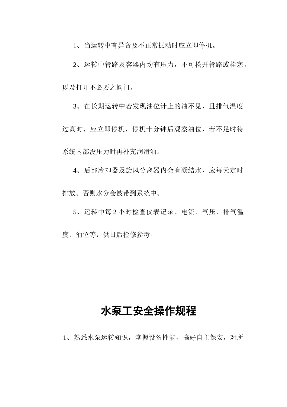 机电设备技术操作规程_第3页