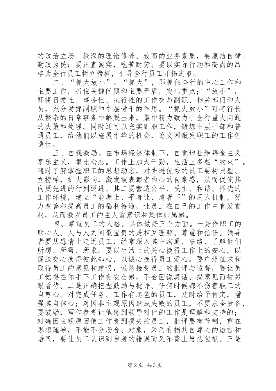 竞聘上岗演说稿(银行行长职位)_第2页