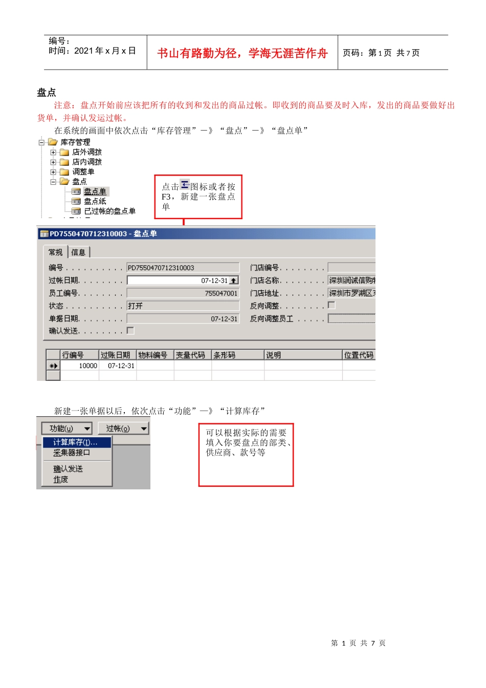 新系统盘点操作流程_第1页