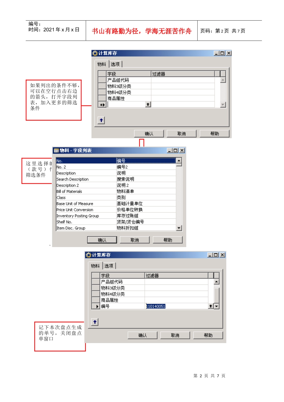 新系统盘点操作流程_第2页