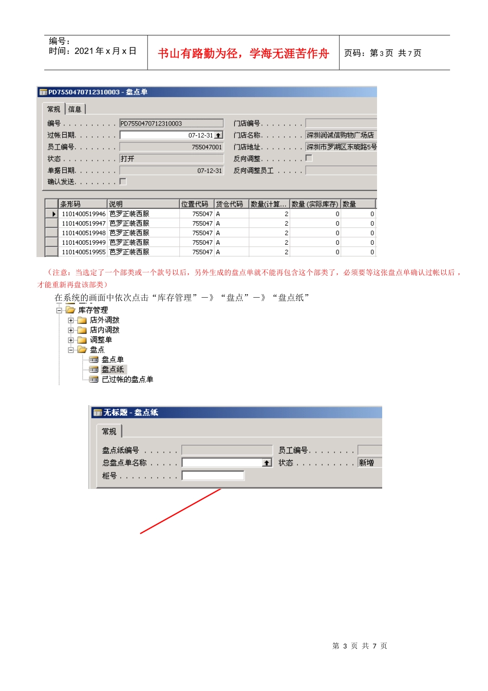 新系统盘点操作流程_第3页