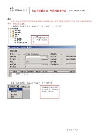 新系统盘点操作流程