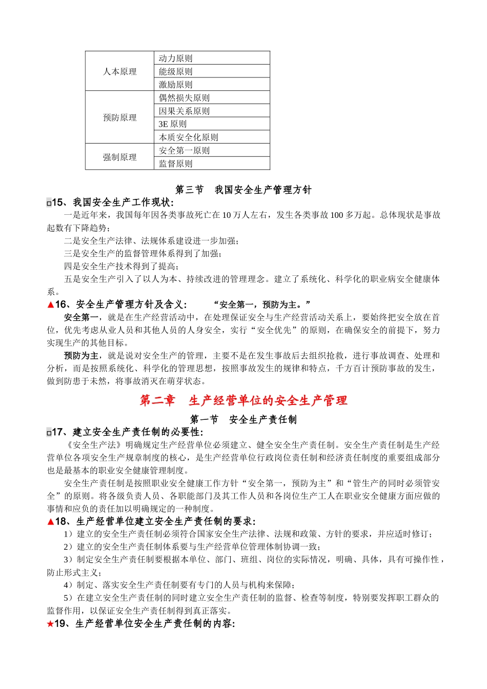 【安全课件】安全生产管理知识_第2页