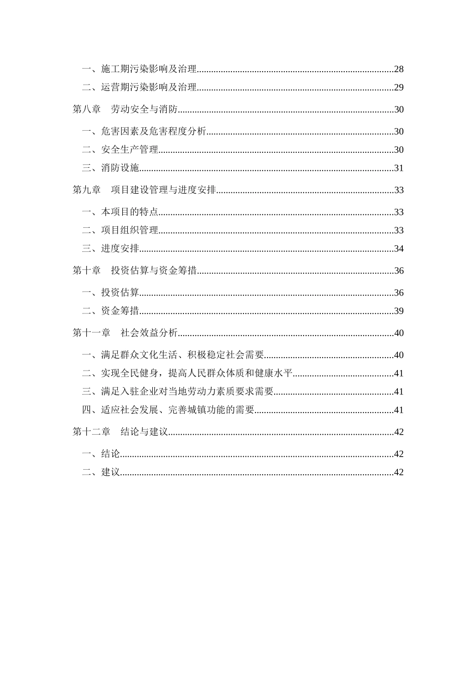 文化体育活动中心工程项目建议书(代可行性研究报告)_第2页