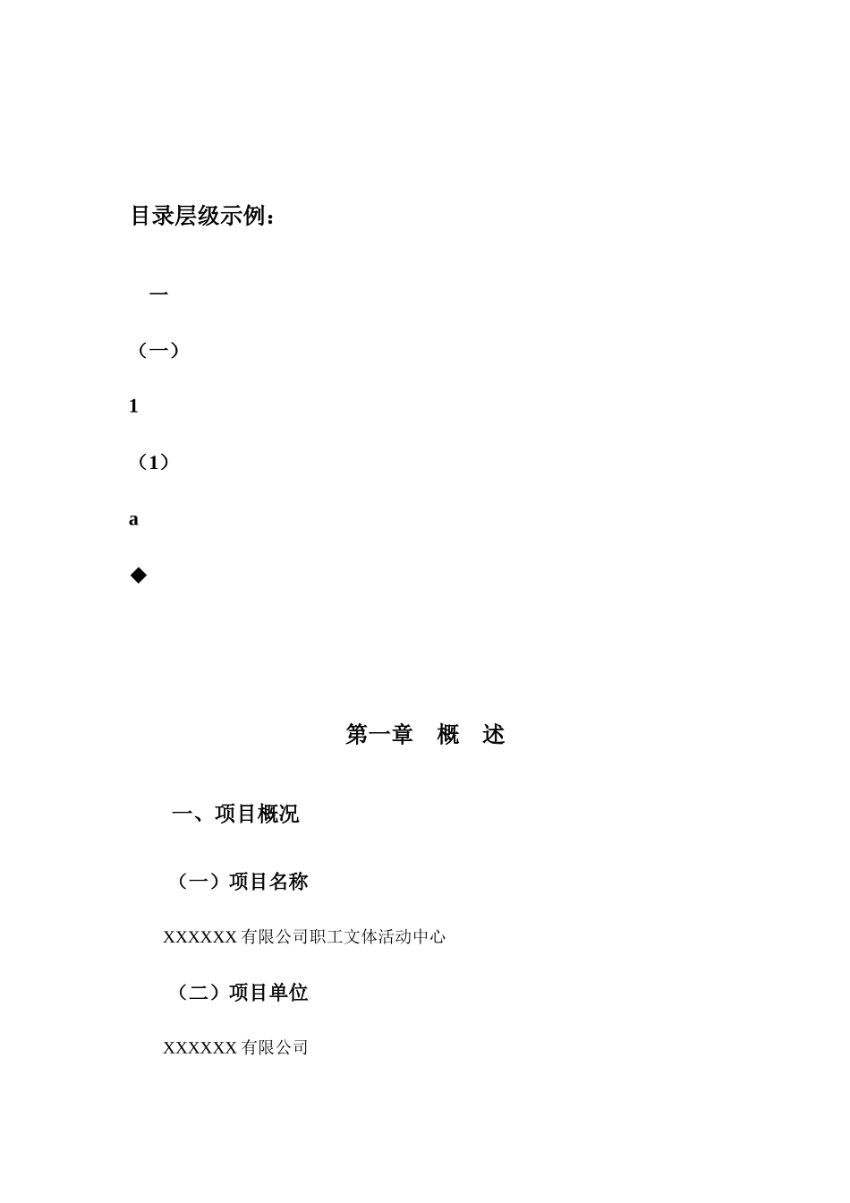 文化体育活动中心工程项目建议书(代可行性研究报告)_第3页