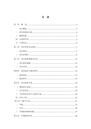 文化体育活动中心工程项目建议书(代可行性研究报告)