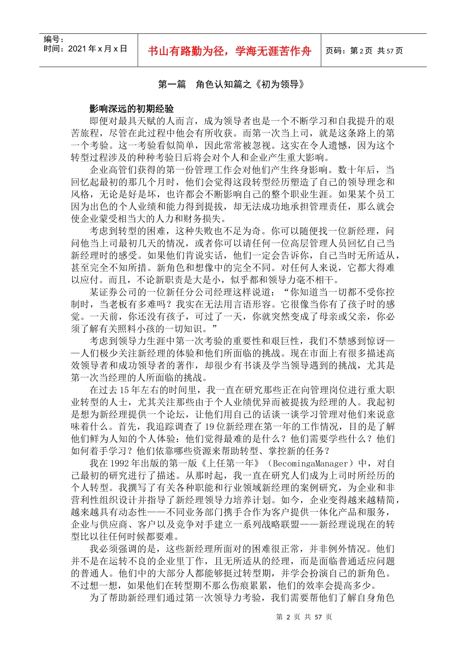 新任经理十大必读哈佛经典必读_第2页
