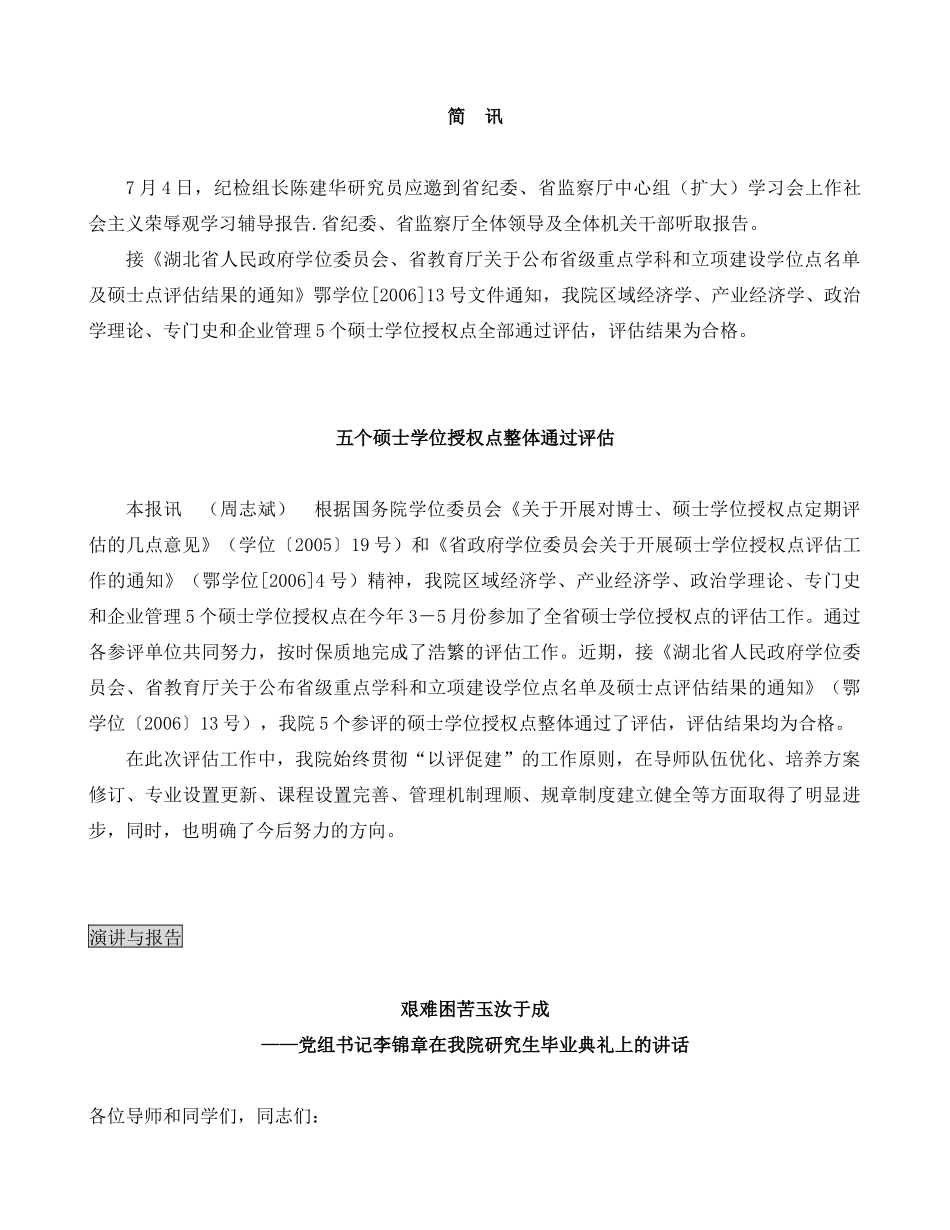 纪检组长陈建华研究员应邀到省纪委_第1页