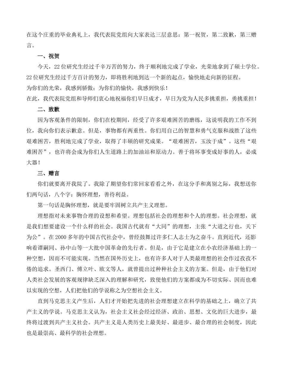 纪检组长陈建华研究员应邀到省纪委_第2页