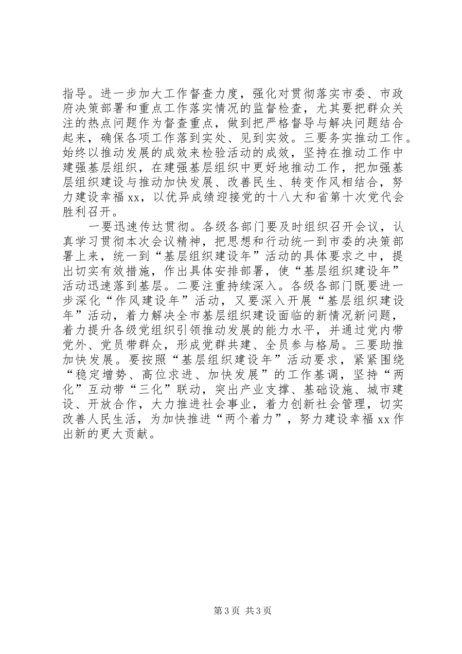 XX年“基层组织建设年”活动表态发言_第3页