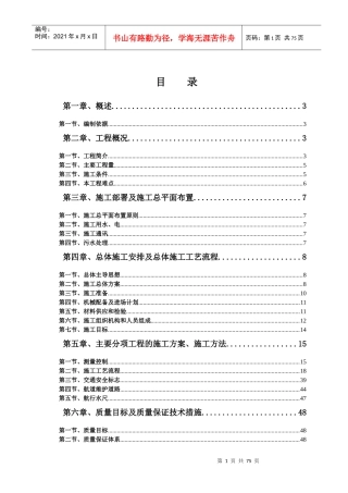 支持保障系统航标施工组织设计