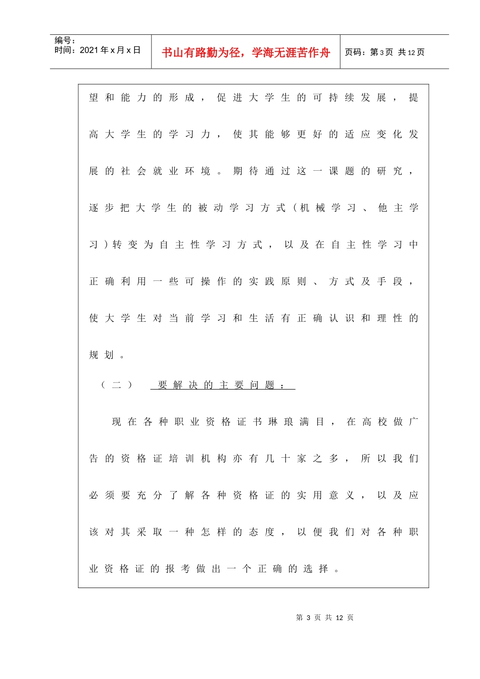 文史系—XXXX年湖南省大学生研究性学习和创新性实验计划项目申请表_第3页