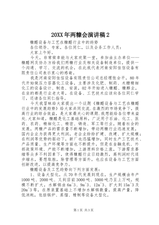 20XX年两糠会演讲稿2