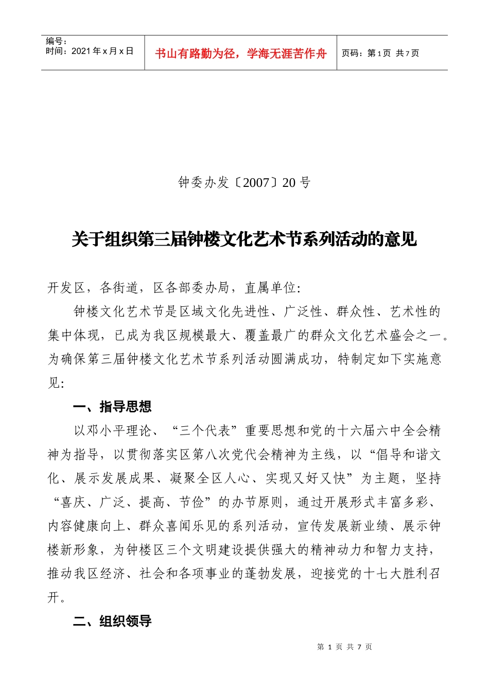 文化艺术节塑造群众文化活动品牌_第1页