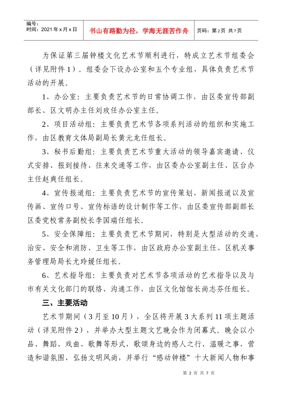 文化艺术节塑造群众文化活动品牌_第2页