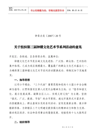 文化艺术节塑造群众文化活动品牌