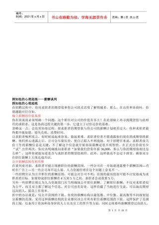 探知他的心理底线之薪酬谈判