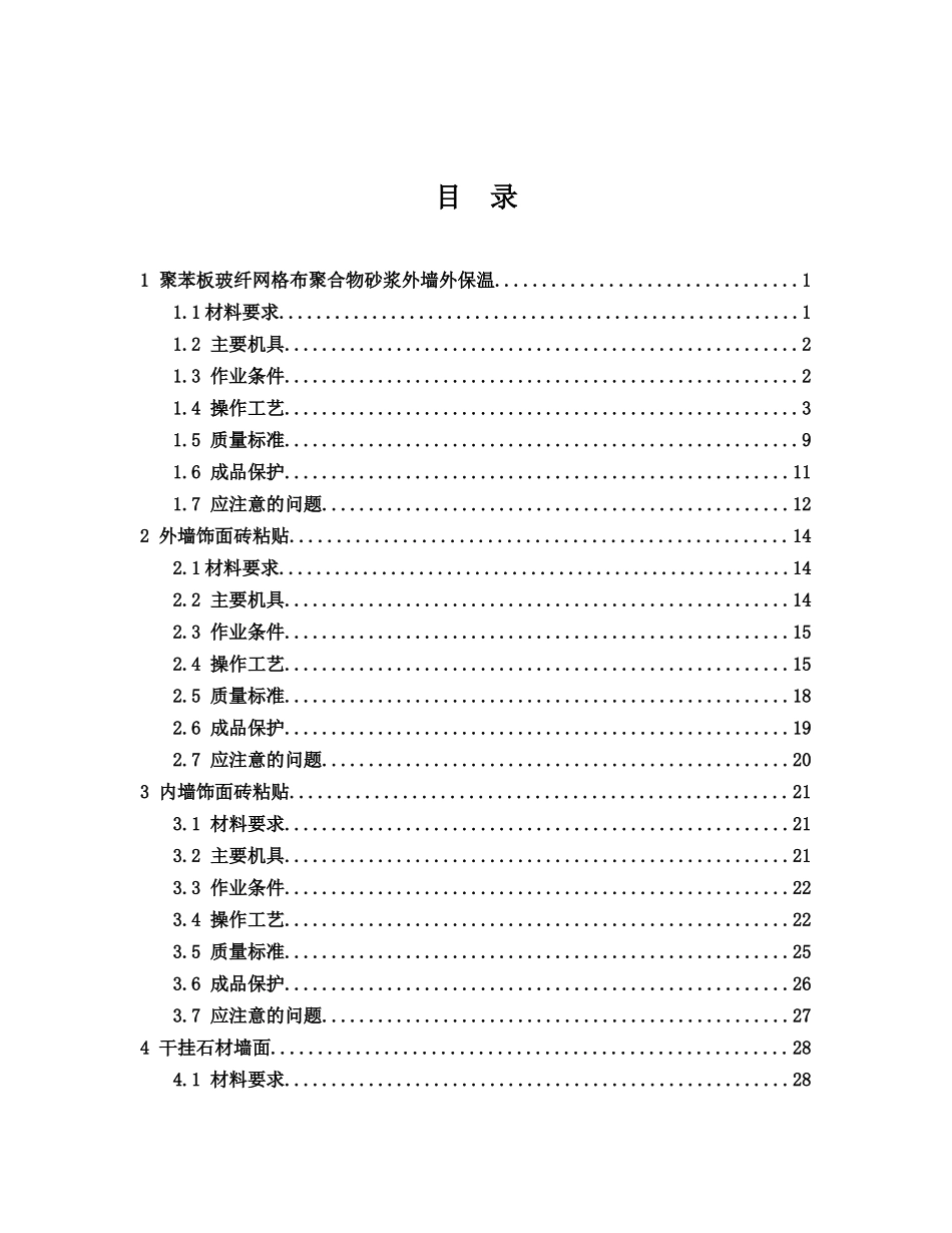 装饰工程施工工艺规程_第2页