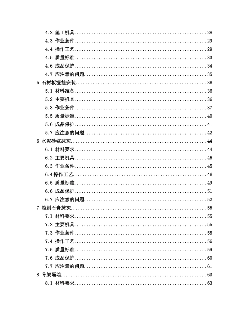 装饰工程施工工艺规程_第3页