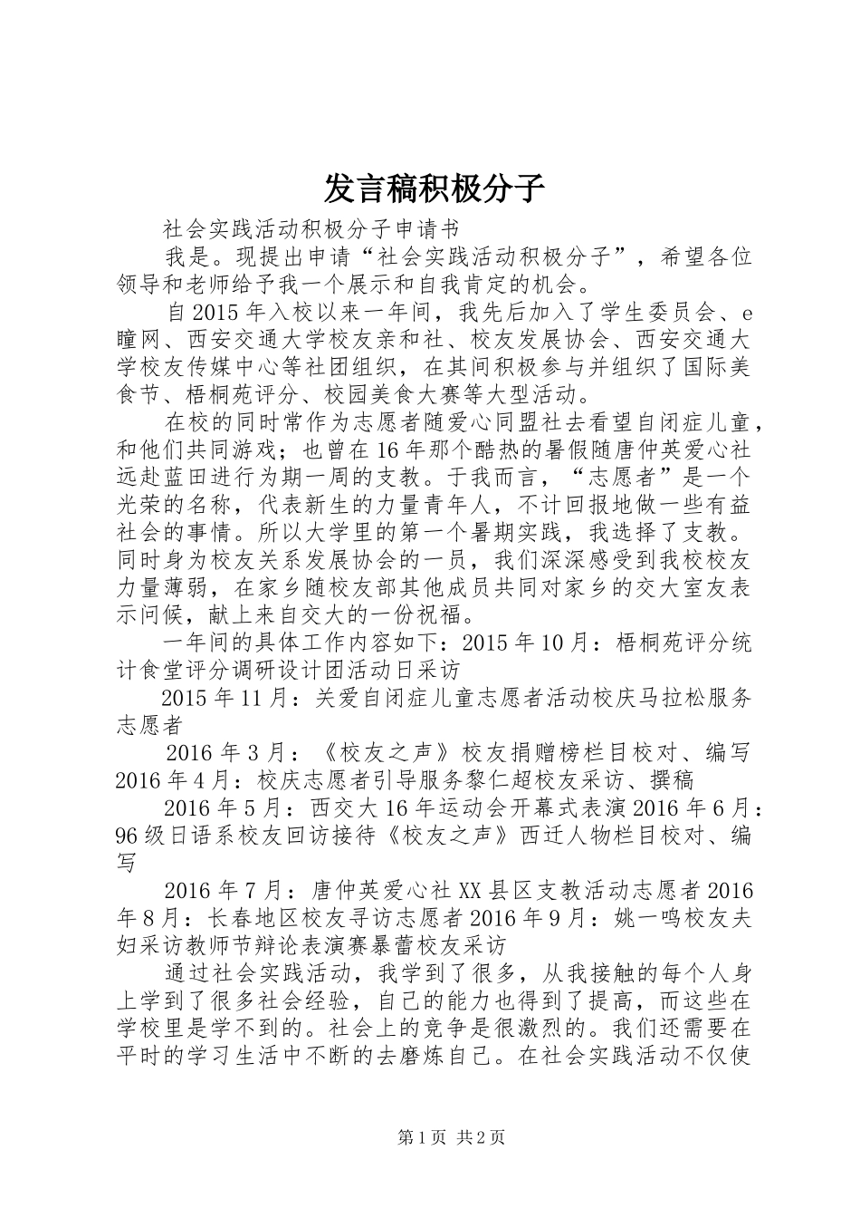 发言稿范文积极分子_第1页