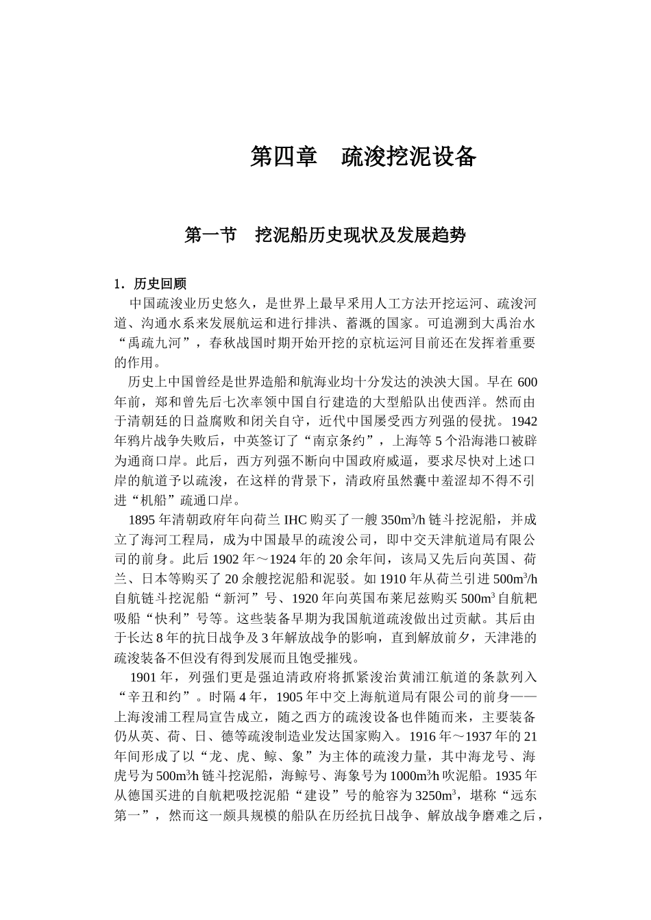 疏浚挖泥设备培训课程_第1页