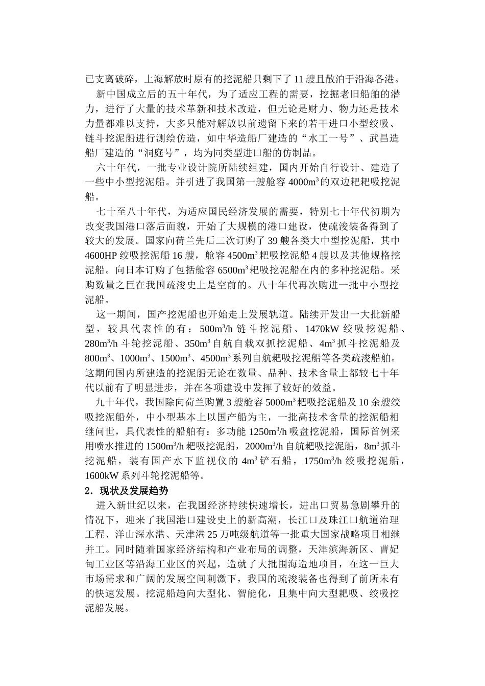 疏浚挖泥设备培训课程_第2页