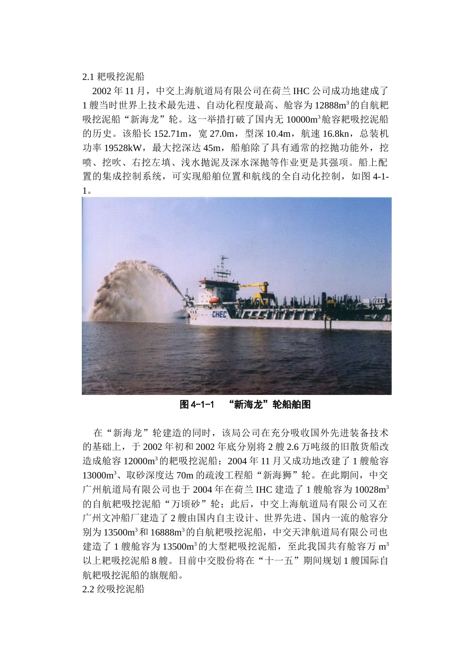 疏浚挖泥设备培训课程_第3页