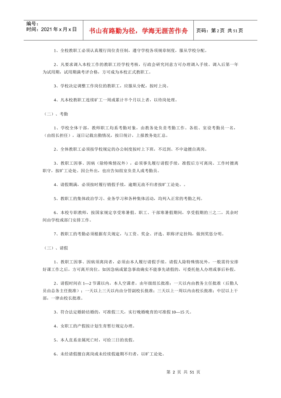教职工人事管理制度_第2页