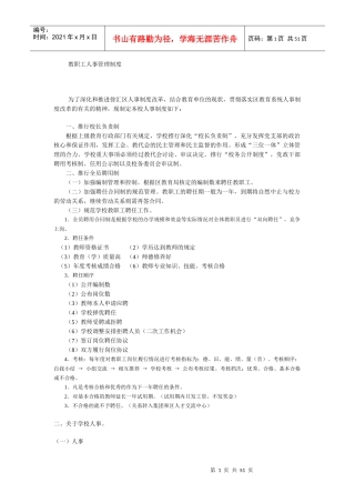 教职工人事管理制度