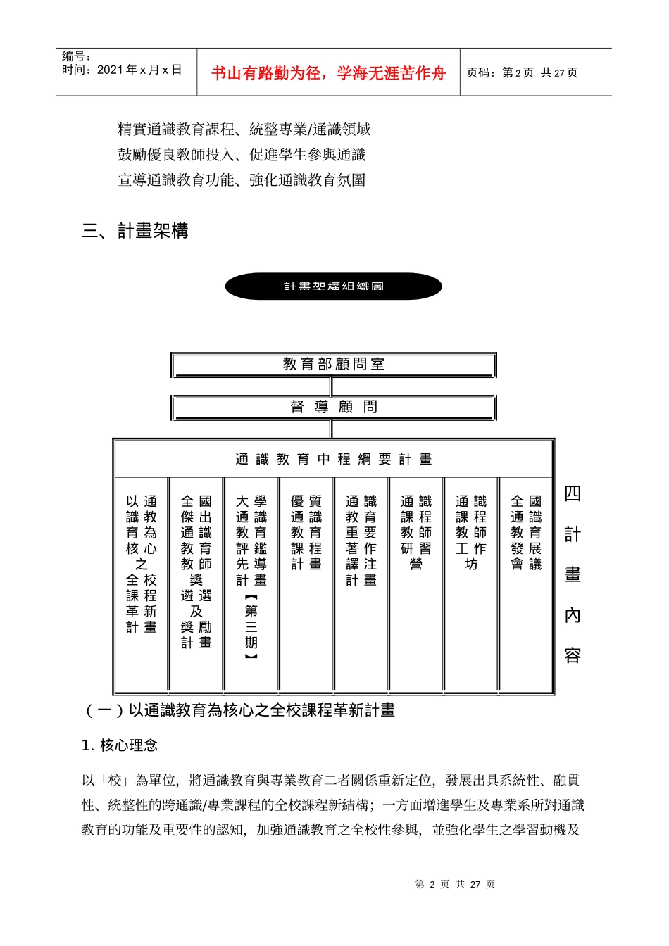 教育部顾问室97年度通识教育中程纲要计画成果报告_第2页