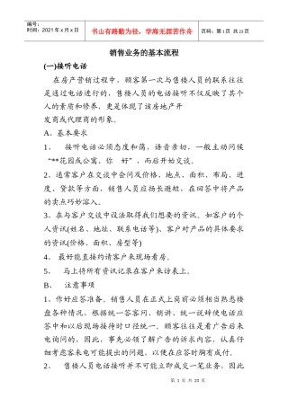 接听电话的基本程序