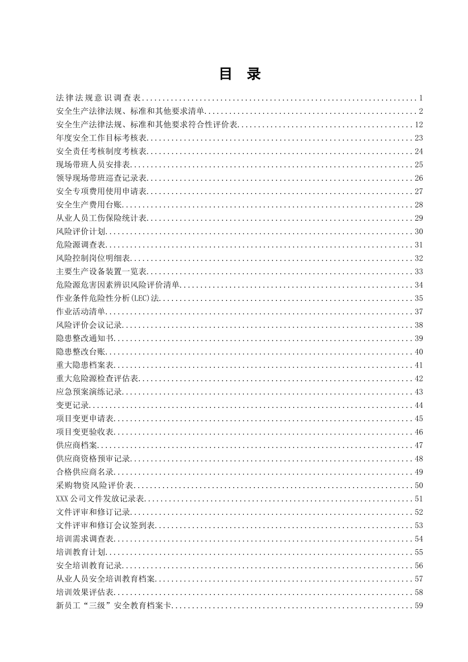 (危化品生产企业)安全标准化台账、记录汇编_第2页