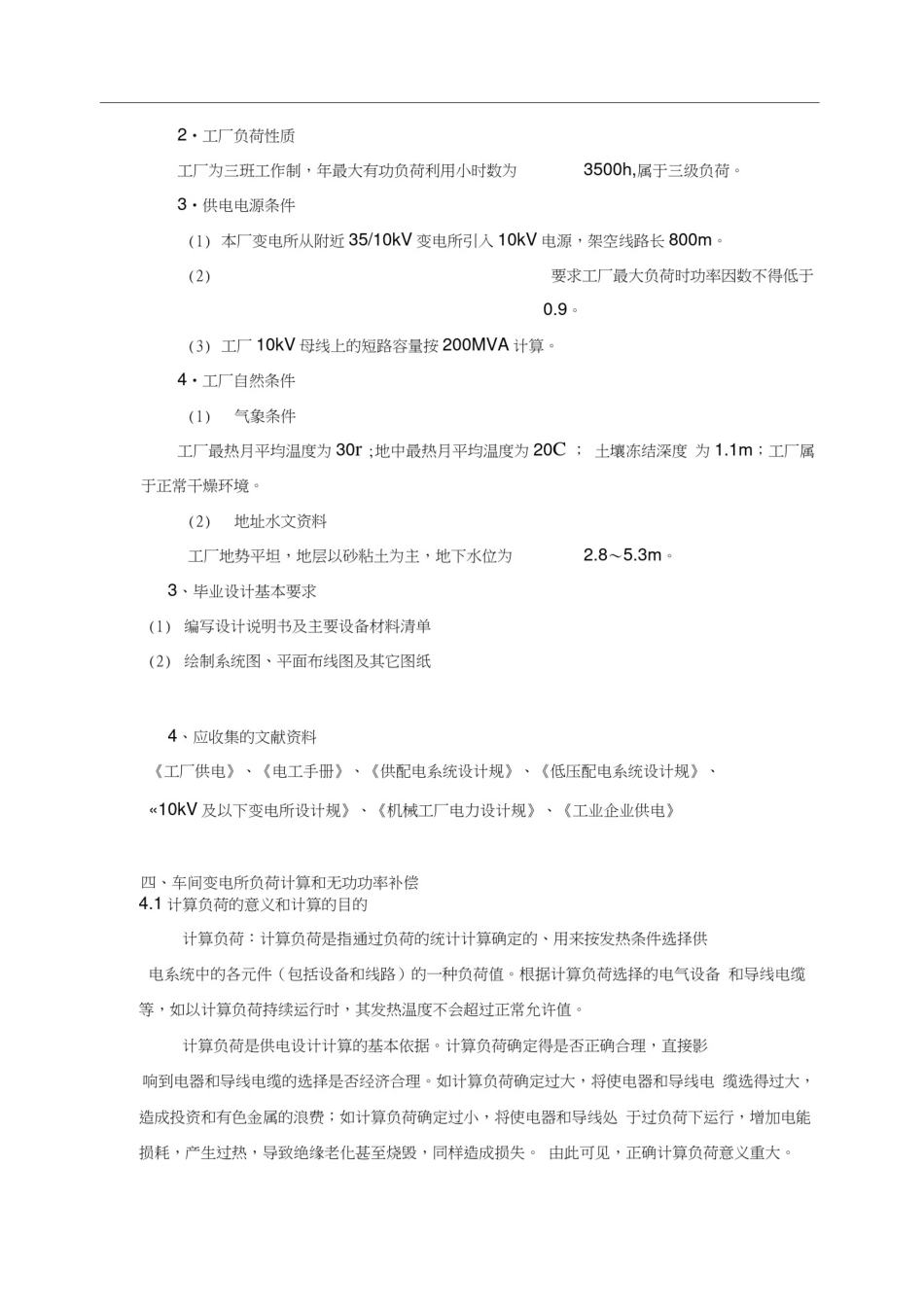 10kv变电所毕业设计_第3页