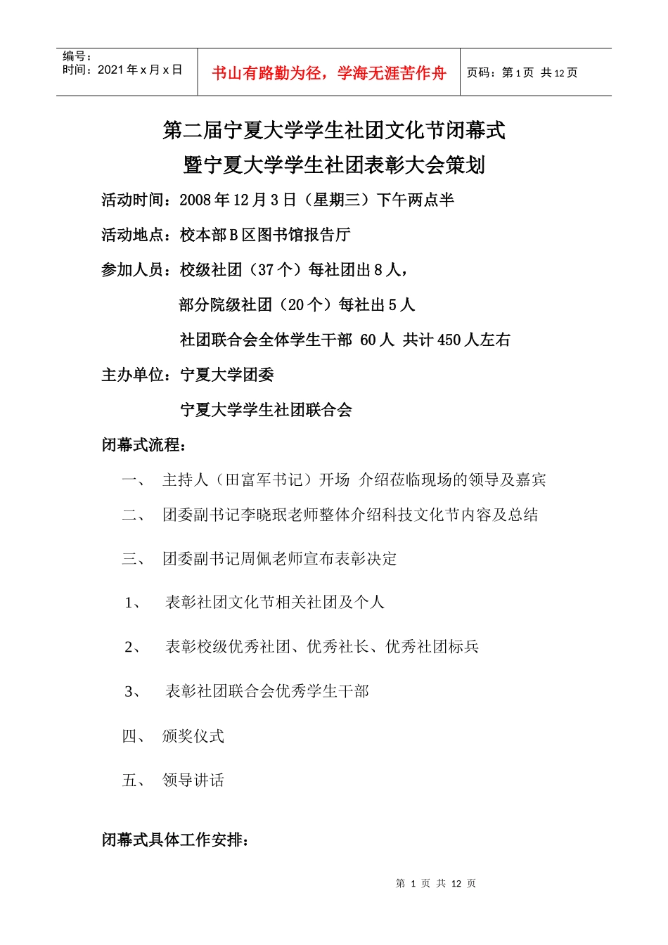文化节闭幕式策划_第1页