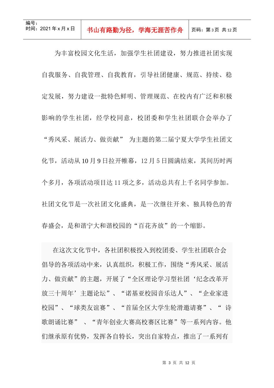 文化节闭幕式策划_第3页