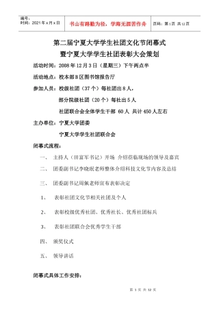 文化节闭幕式策划