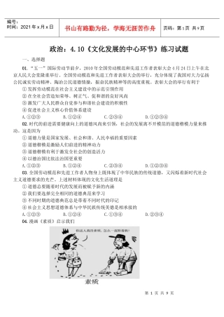政治 文化发展的中心环节 练习题 附加答案详解