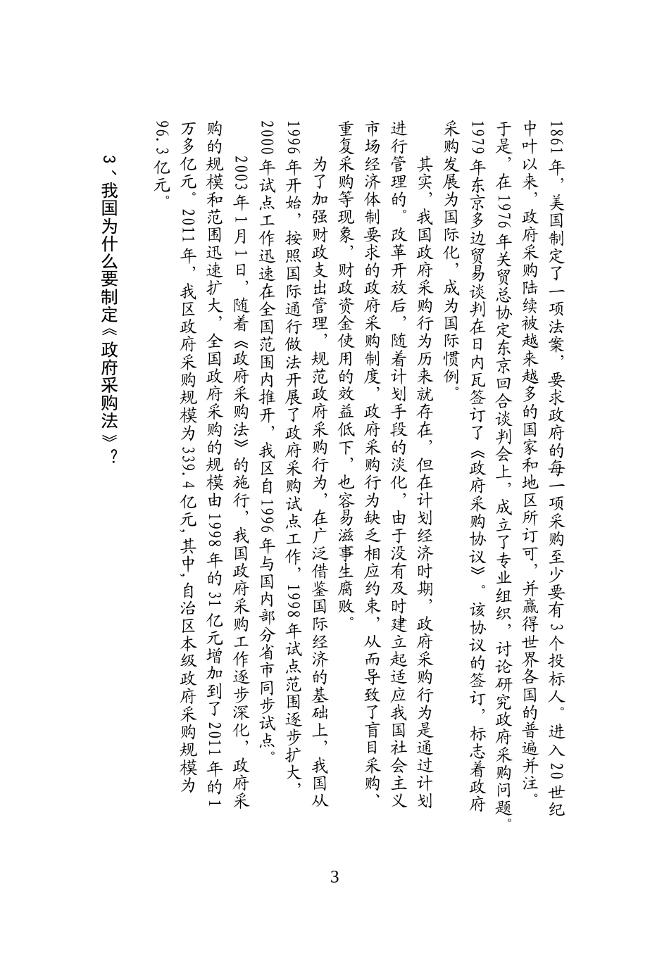 政府采购500问解读相关知识_第2页