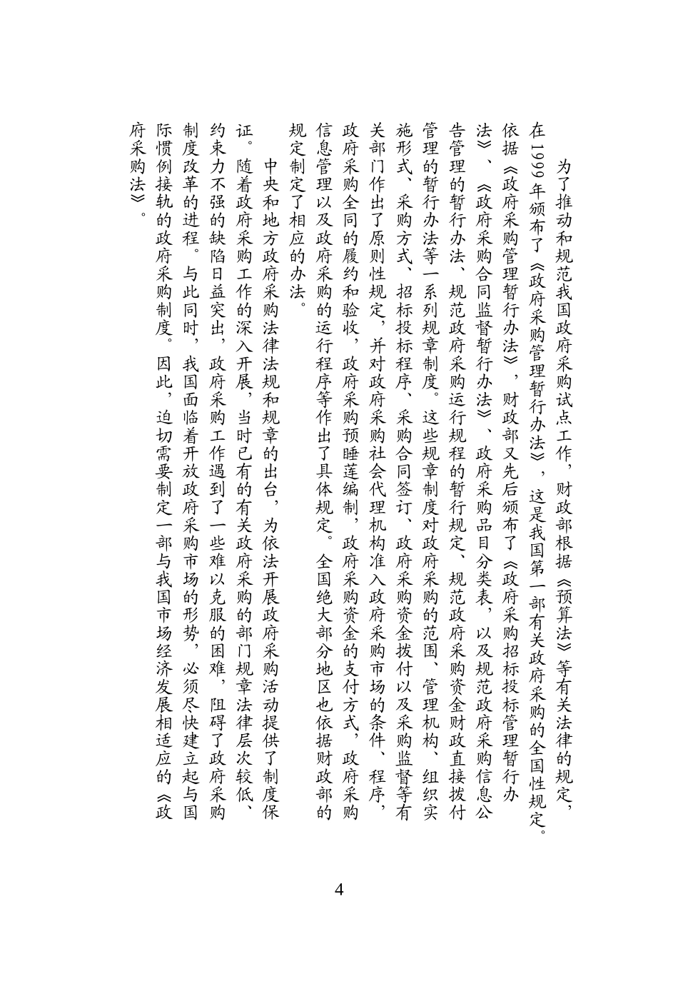 政府采购500问解读相关知识_第3页