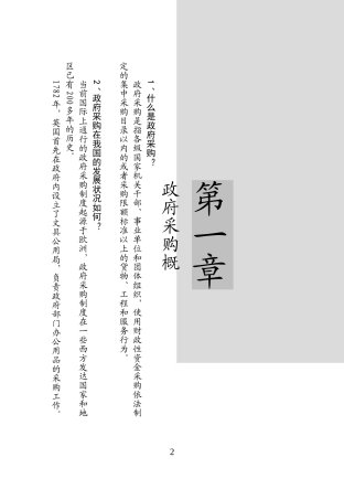 政府采购500问解读相关知识