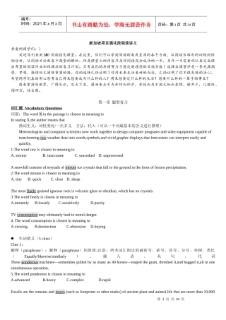 新加坡项目强化段阅读讲义