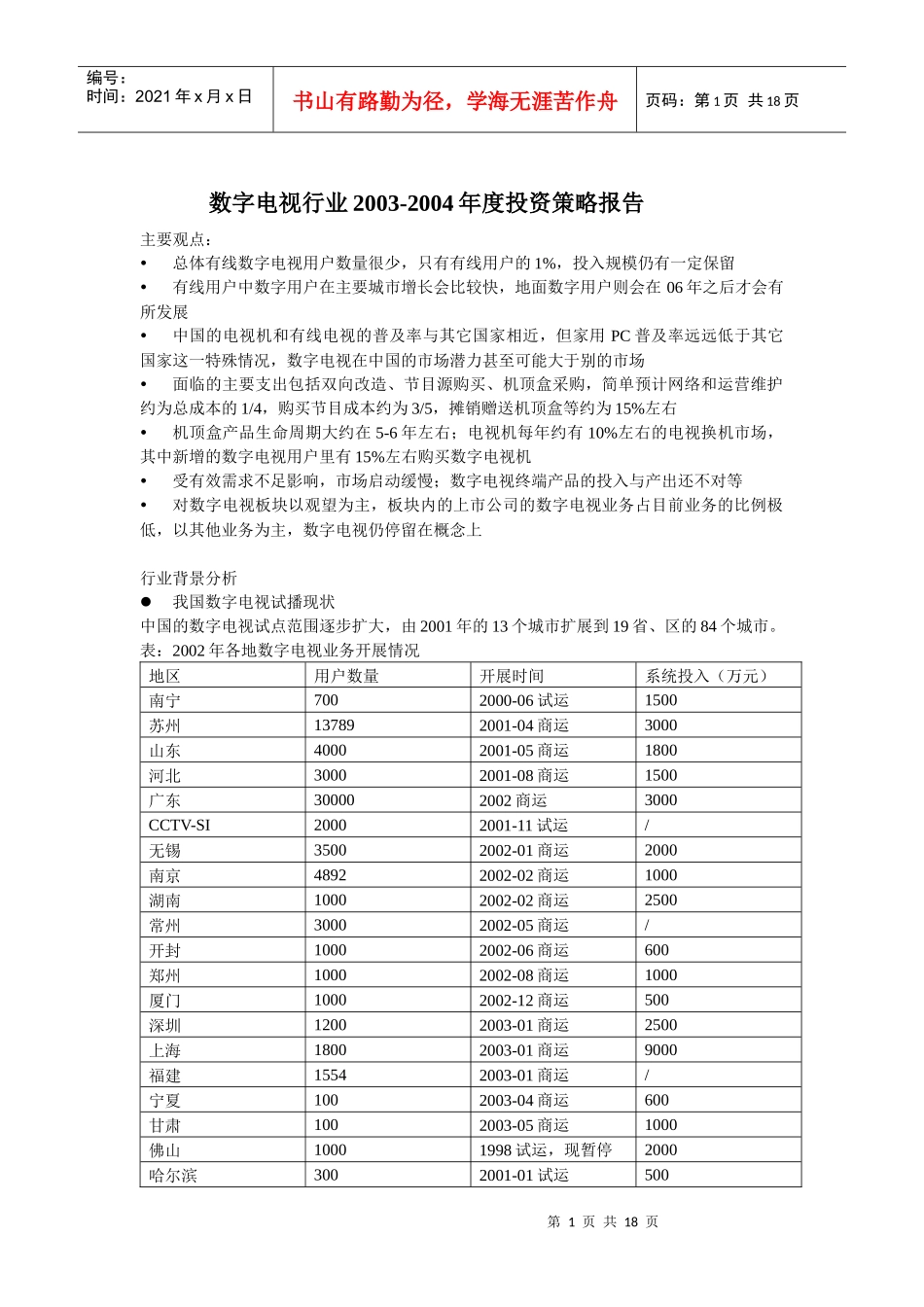 数字电视行业年度投资策略报告_第1页