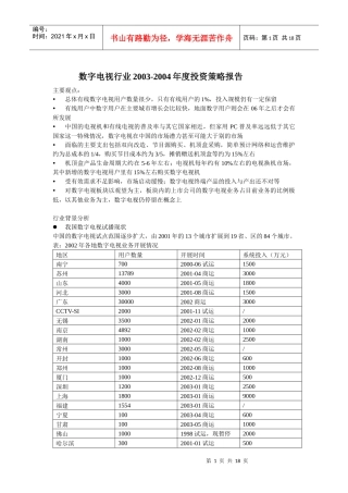 数字电视行业年度投资策略报告